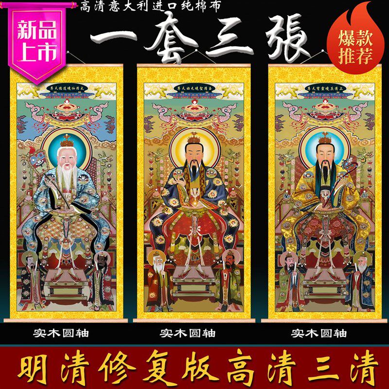 水陆画工笔画三清道德灵宝元始道祖玉皇紫薇道场家居两用装饰挂画