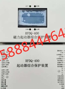 济源瑞丰RFDQ-400/250磁力起动器综合保护器rfdq-400磁力起动器