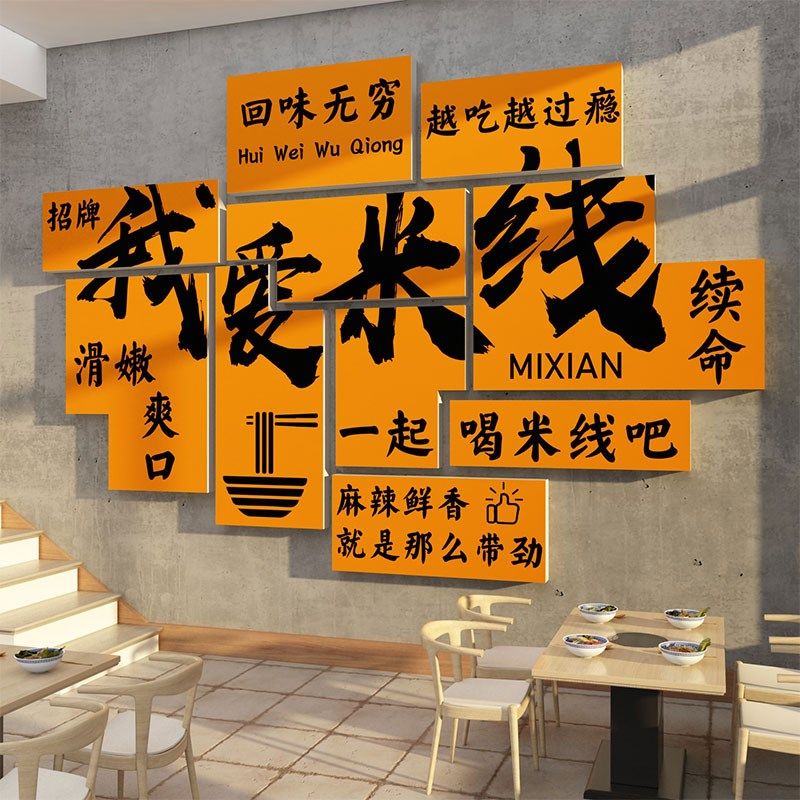 网红米线店墙装饰品米粉面馆壁挂画小吃餐饮馆玻璃门创意广告贴纸,家居饰品,软装墙贴,淘宝优惠券,粉丝福利购,淘宝优惠卷