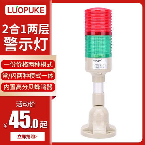 洛普科LPK53-2T/W-D-J两层警示灯 LED多层信号灯机床灯灯塔灯带叫