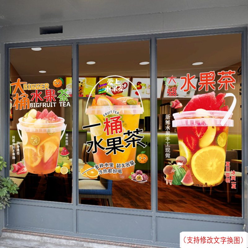 大桶水果茶玻璃贴纸网红一桶水果茶玻璃窗橱窗创意广告奶茶店贴纸,家居饰品,玻璃膜/贴,淘宝优惠券,粉丝福利购,淘宝优惠卷