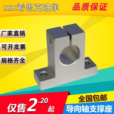 直线滑动支撑 SH光轴支架 固定座SK8 10 12 16 20 25 30 35 40 50