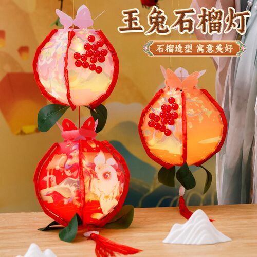 中秋灯笼diy儿童手工非遗古风兔子灯材料包pvc手提发光石榴花灯