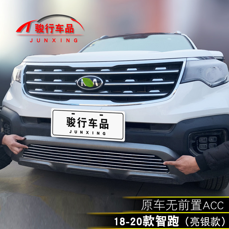 18-20款起亚智跑中网外观改装亮条配件汽车防虫网前杠专用防护品