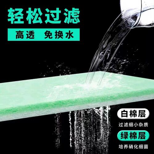 大卷绿白过滤棉鱼缸高密度净水生化棉水族箱底滤棉加厚过滤材料