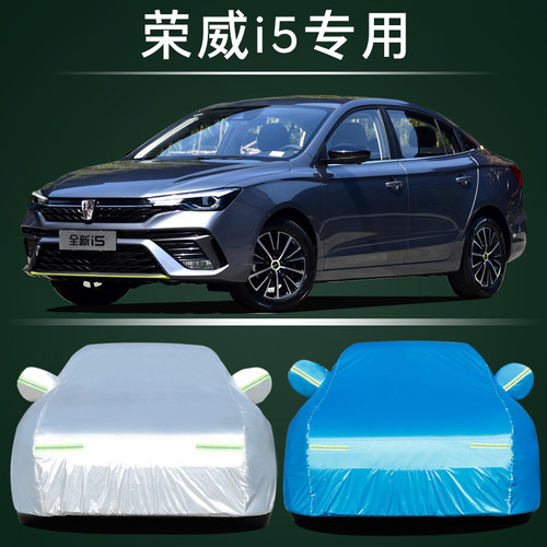 2021新款荣威i5专用车衣车罩防晒防雨隔热厚通用汽车套遮阳外套21