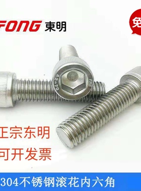 东明不锈钢304内六角螺钉DIN912圆柱头内六方滚花白色螺丝m6*20