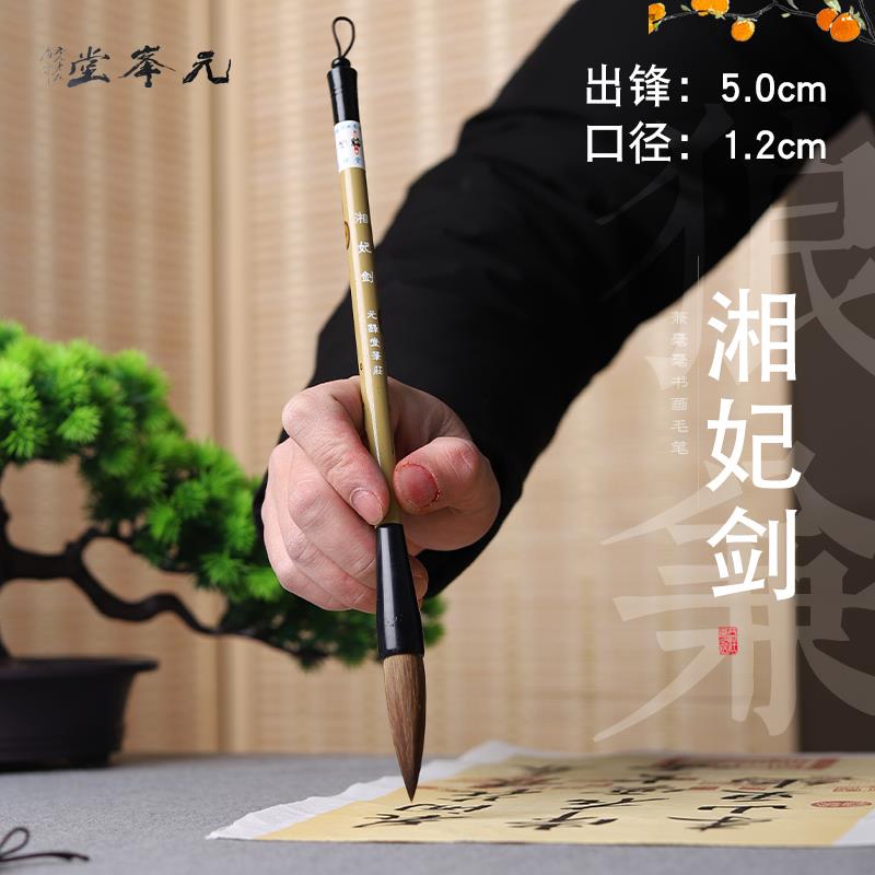 湘妃剑 狼毫兼毫大楷毛笔 对联大篆隶书楷书行书欧体国画花鸟用笔