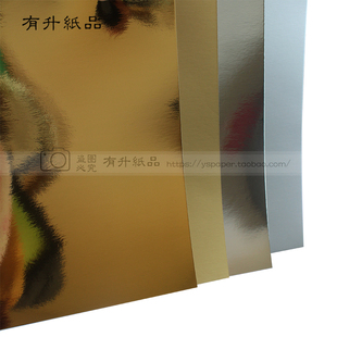 250g金色卡纸4开 8开 A4金卡银卡亮银卡纸摄影反光板镜面卡纸背