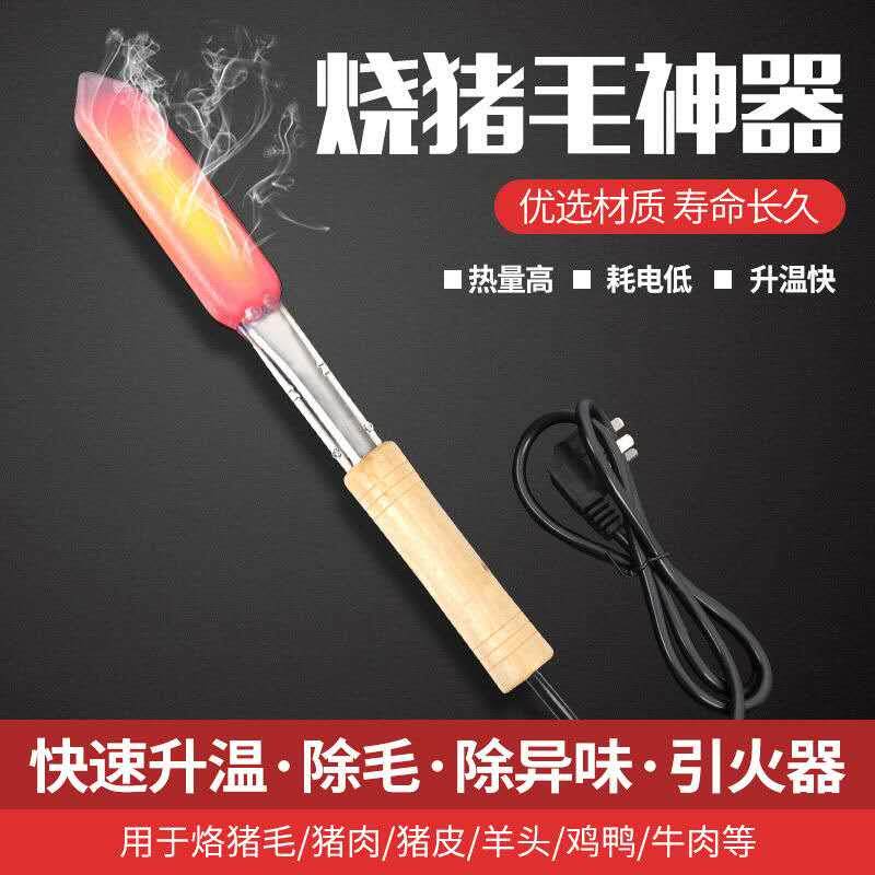 烧猪毛神器电烙铁头肉皮烫猪蹄毛家用火烙猪肉大功率铬洛铁去毛脱