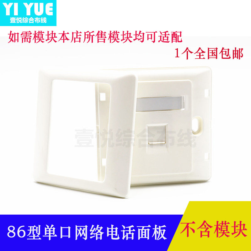 86型单口网络面板RJ45RJ11宽带插口网线电话线电脑插座模块面板