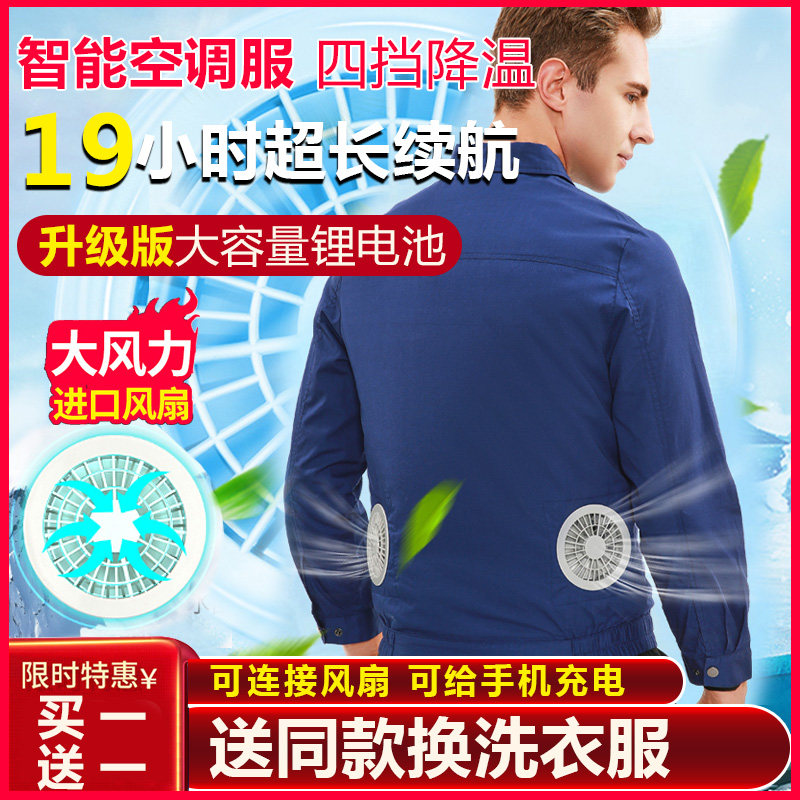 夏季薄款降温空调服工作服带风扇的衣服充电制冷防暑电焊工劳保服