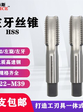 机用丝锥反牙左牙直槽丝攻M22M24M27M30-391.5*2*3*3.5*4手用攻丝