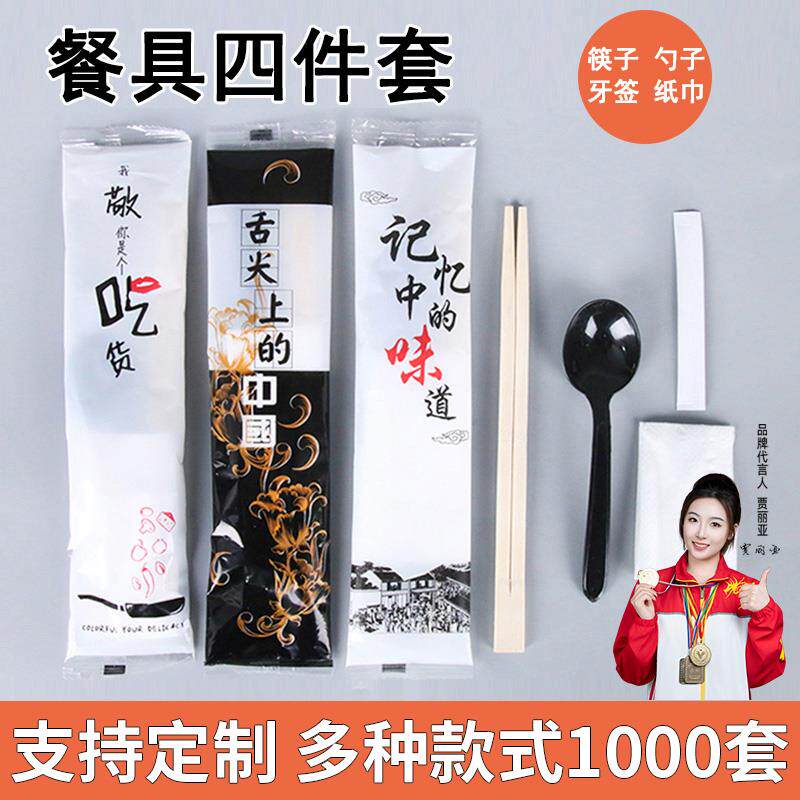 一次性筷子勺子套装餐具四件套外卖打包单独装三件套四合一餐具包