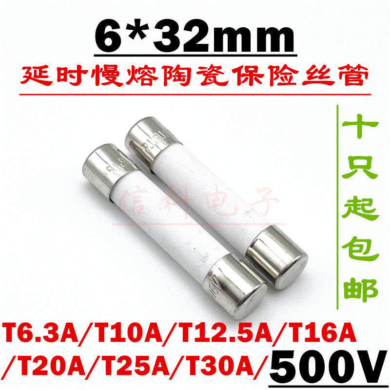 HOLLY延时慢熔陶瓷保险丝管6*32 T6.3A10A 12.5A16A20A25A30A500V - 实物图