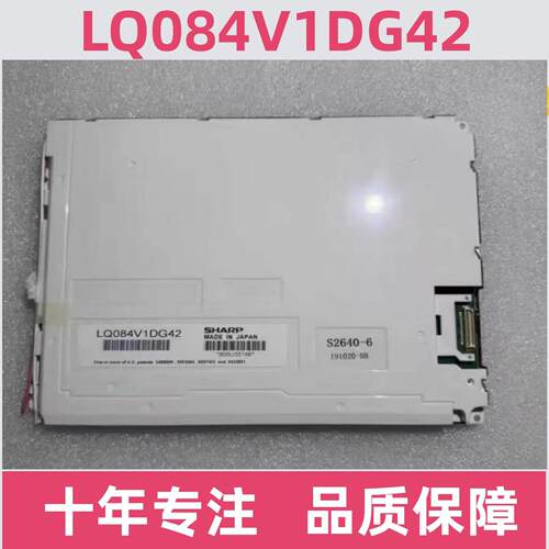 全新8.4寸 LQ084V1DG21 LQ084V1DG41 /42 LQ084V1DG44 AA084VD02