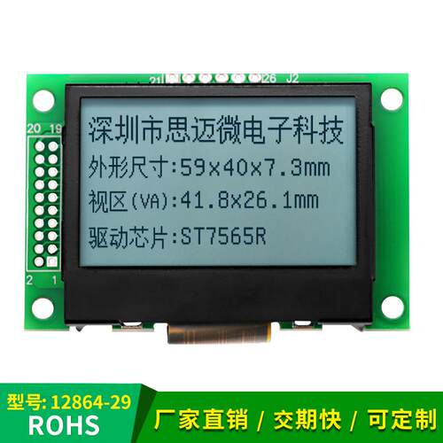 12864-29LCD反射无背光点阵模块COG带铁框SPI串并口ST7565R液晶屏
