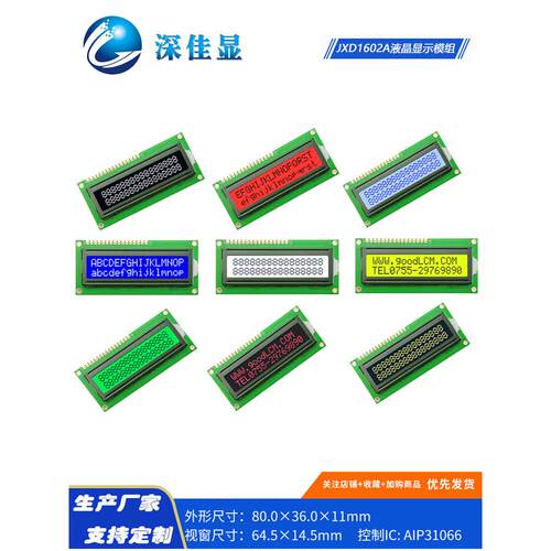 JXD1602A显示屏单色LCD液晶屏16X2字符点阵LCM液晶模块5.0V或3.3V
