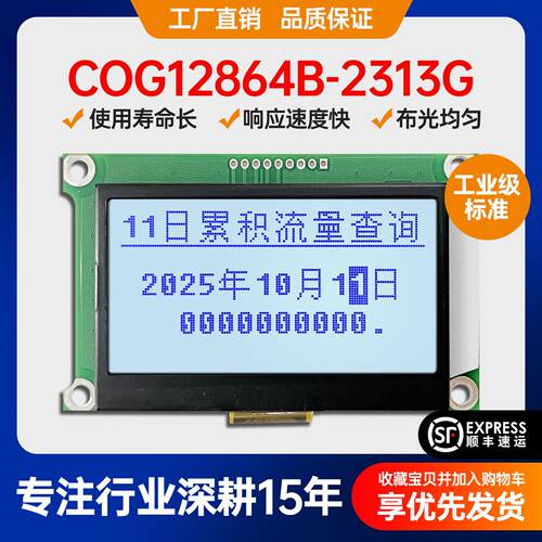 COG12864液晶屏雷射屏仪器仪表LCD流量仪专用ST7565R芯片灰白屏