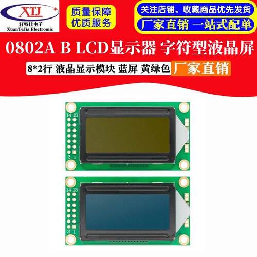 LCD0802A B 字符型液晶屏 8*2行 黄绿色蓝色液晶屏 5V LCM0802A B