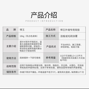 悍王外墙专用背胶强力瓷砖粘结剂瓷砖墙砖背胶粘合剂瓷砖界面剂