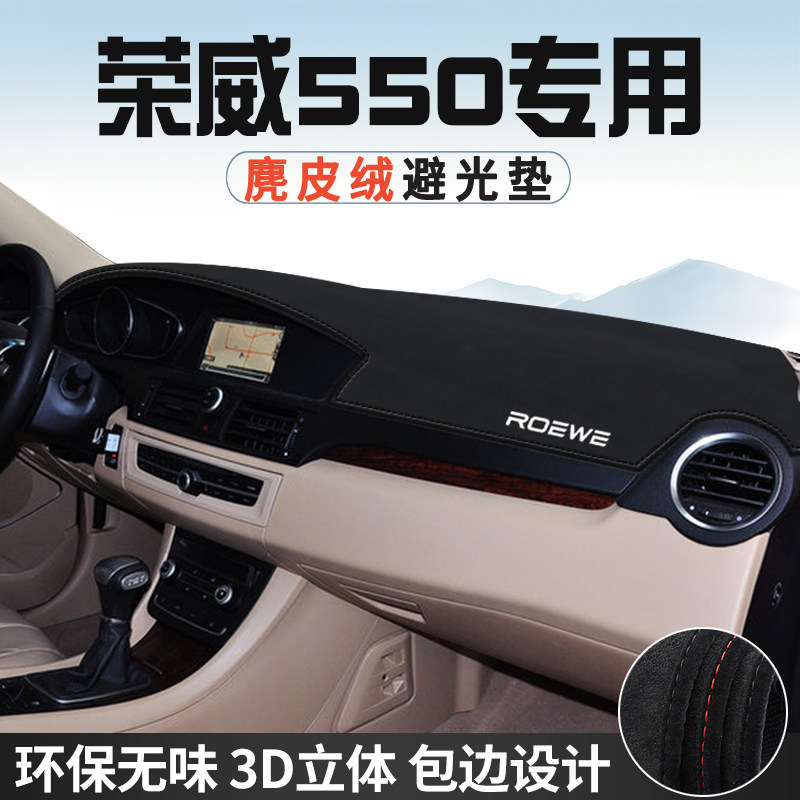 荣威550中控台防晒避光垫仪表台垫汽车内装饰用品大全遮光遮阳垫