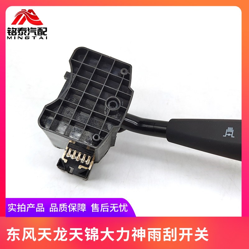 东风天龙天锦大力神特商专攻天下专用底盘货车雨刮开关排气制动