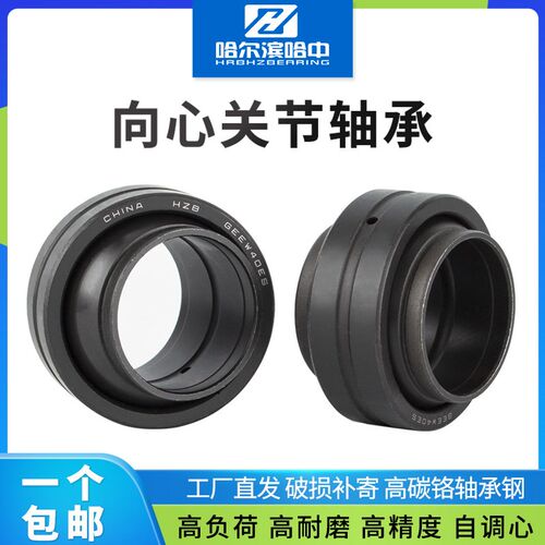 哈尔滨关节轴承GEEW12 15 16 17 20 25 30 32 35 40 45 50ES 向心