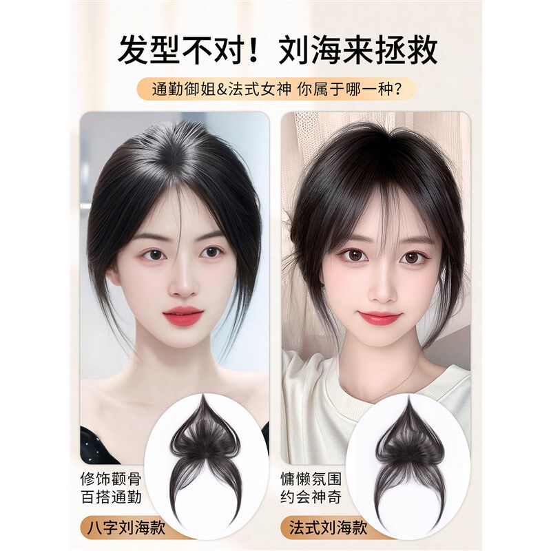 刘海假发片胎毛八字刘海轻薄自然隐形遮发际线修饰前额无痕刘海片