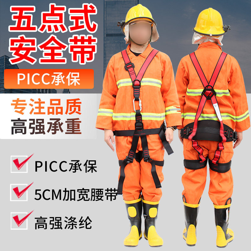 安全带五点式高空作业安全绳全套户外高空作业安全安全绳电工腰带
