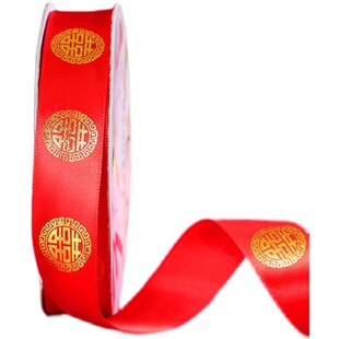 喜字红绸带彩带捆绸带丝带红色婚礼新人绑被子的红绳子结婚庆用品