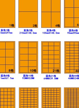 a4橙色不干胶打印纸 A4哑面分切激光喷墨标签纸 彩色贴纸
