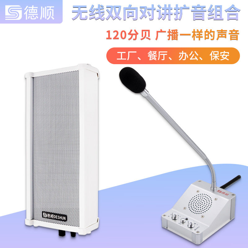 无线双向对讲机扩音器 饭店厨房取餐扬声器医院放射科送话器喇叭