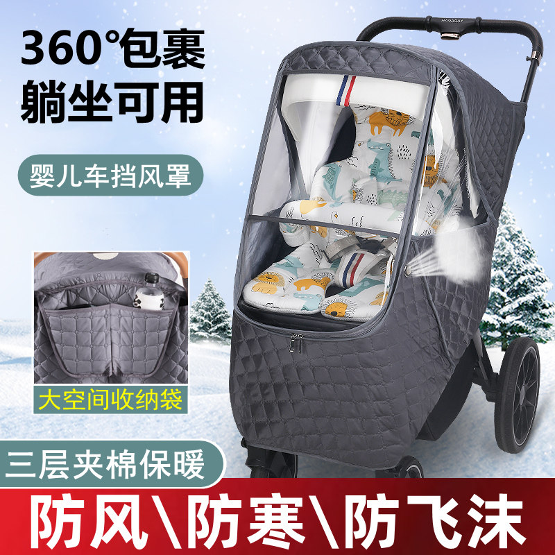 婴儿推车防风防雨罩通用遛娃神器冬天保暖防寒宝宝娃娃车挡风罩