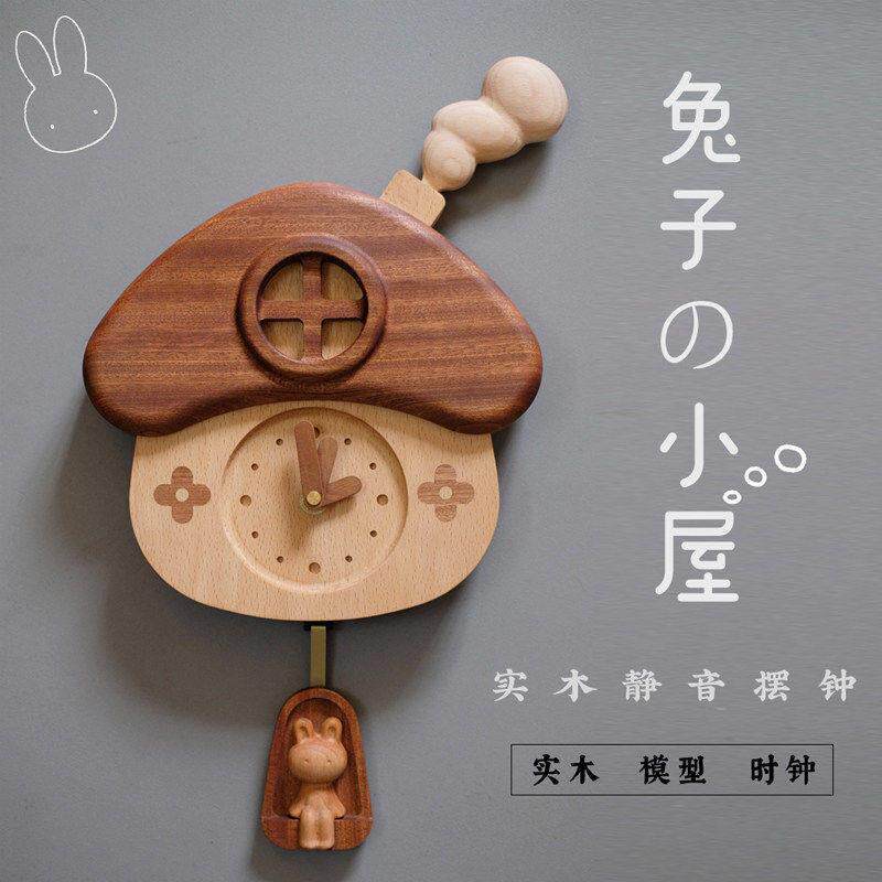 兔子小屋静音实木质挂钟摆钟原木儿童房墙面装饰蘑菇房子日式客厅