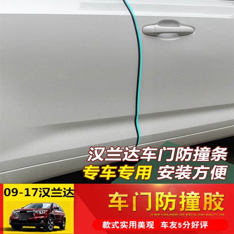 09-10-11-12-13-14-15-18款汉兰达车门防撞胶条防刮擦保护条改装,汽车用品/电子/清洗/改装,防撞胶条/防刮条,淘宝优惠券,粉丝福利购,淘宝优惠卷