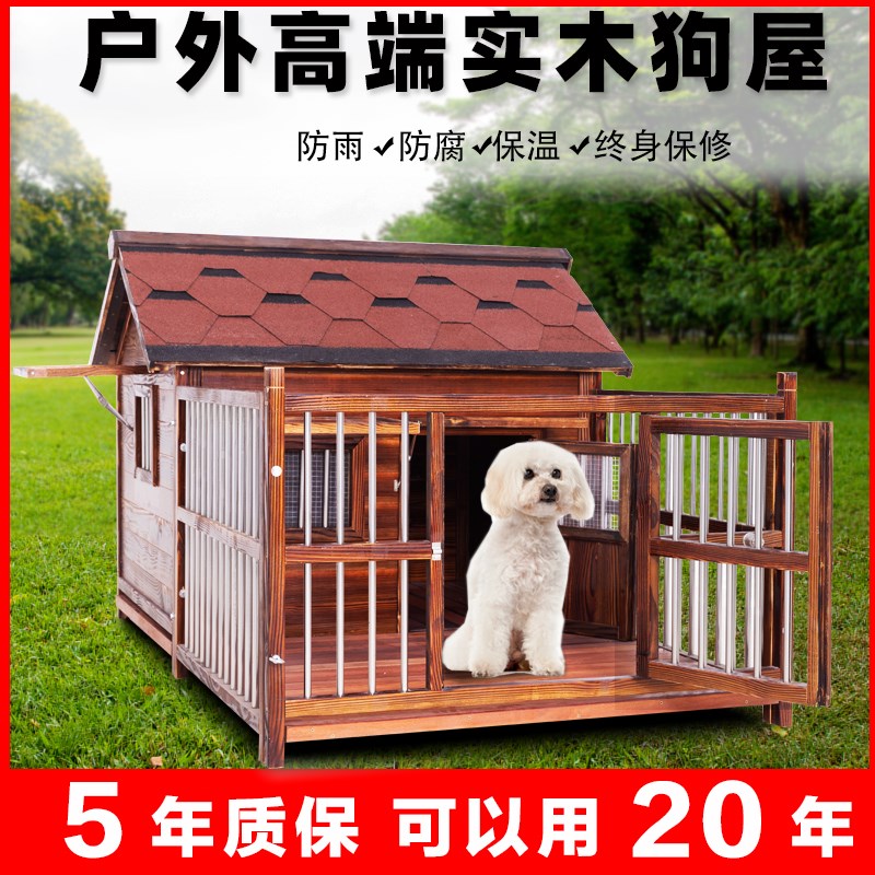 狗窝户外大型犬狗屋夏季防雨室外防寒防水实木狗别墅四季通用狗房