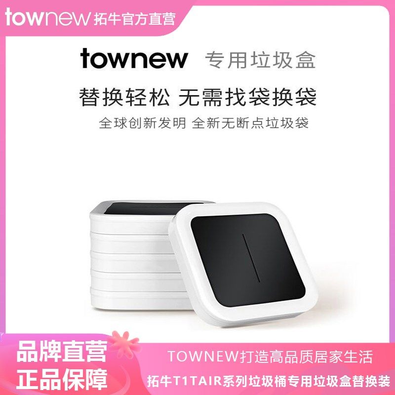 拓牛智能垃圾桶专用垃圾盒T1系列家用加厚一次性大号自动打包换袋,家庭/个人清洁工具,家用垃圾袋,淘宝优惠券,粉丝福利购,淘宝优惠卷