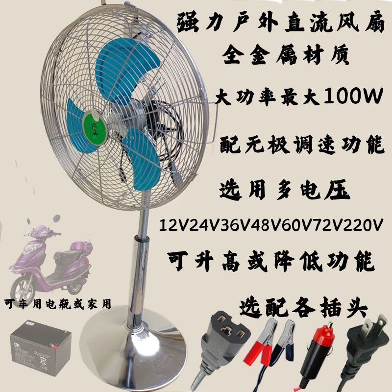 12V户外电动三轮货车载48V60V72伏台式落地扇强力直流电风扇