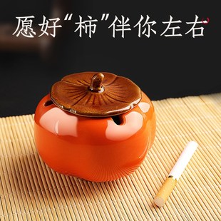 创意柿子烟灰缸礼品送礼家用带盖防尘个性茶几客厅实用摆件陶瓷缸