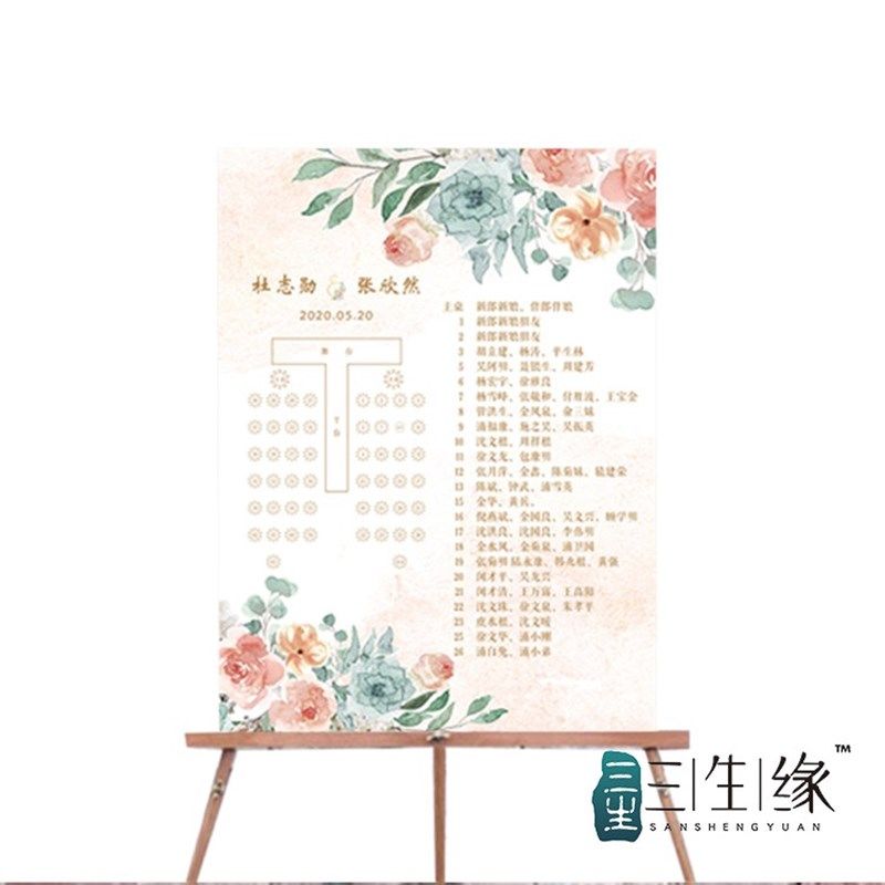 情窦初开 婚礼座位图席位图座位分布订婚指示牌指引牌 婚礼签到表