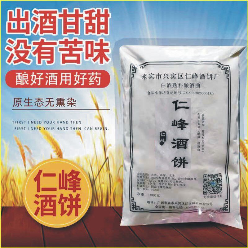 酿酒设备熟料白酒药广西土酒饼高效白酒曲白酒专用酵母草药酿酒