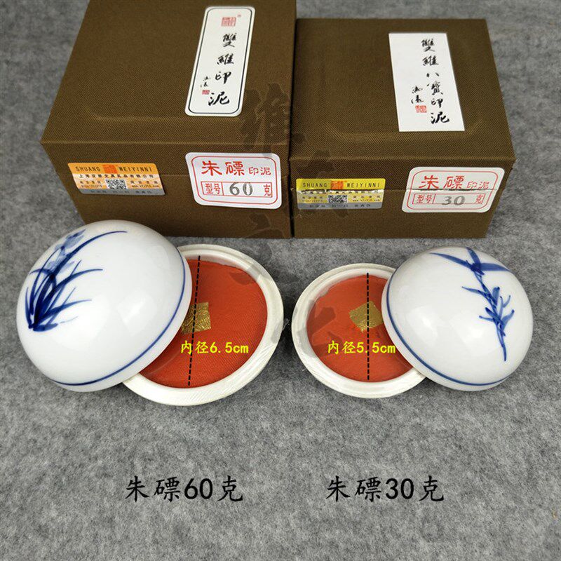 双维八宝朱砂印泥30克60克盒可爱印泥
