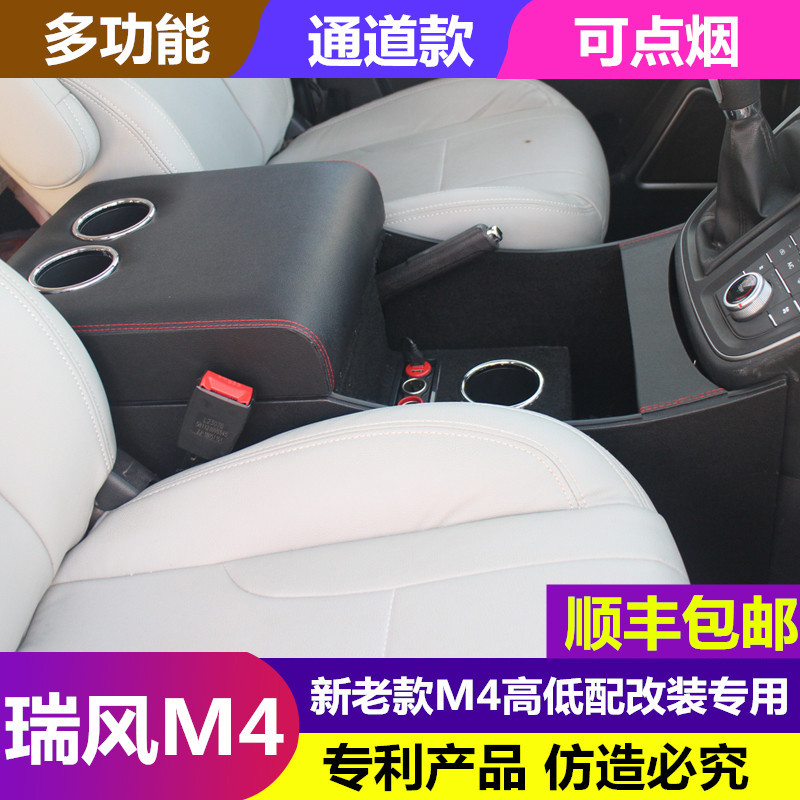 16-21款江淮瑞风M4扶手箱m4高低配改装专用通道款中央扶手箱配件