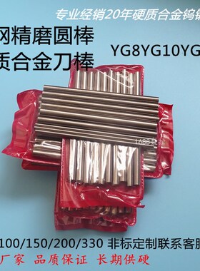 K10YG6XYG8超硬钨钢圆棒150/200长硬质合金雕刻车刀棒4*5*6*8*10*