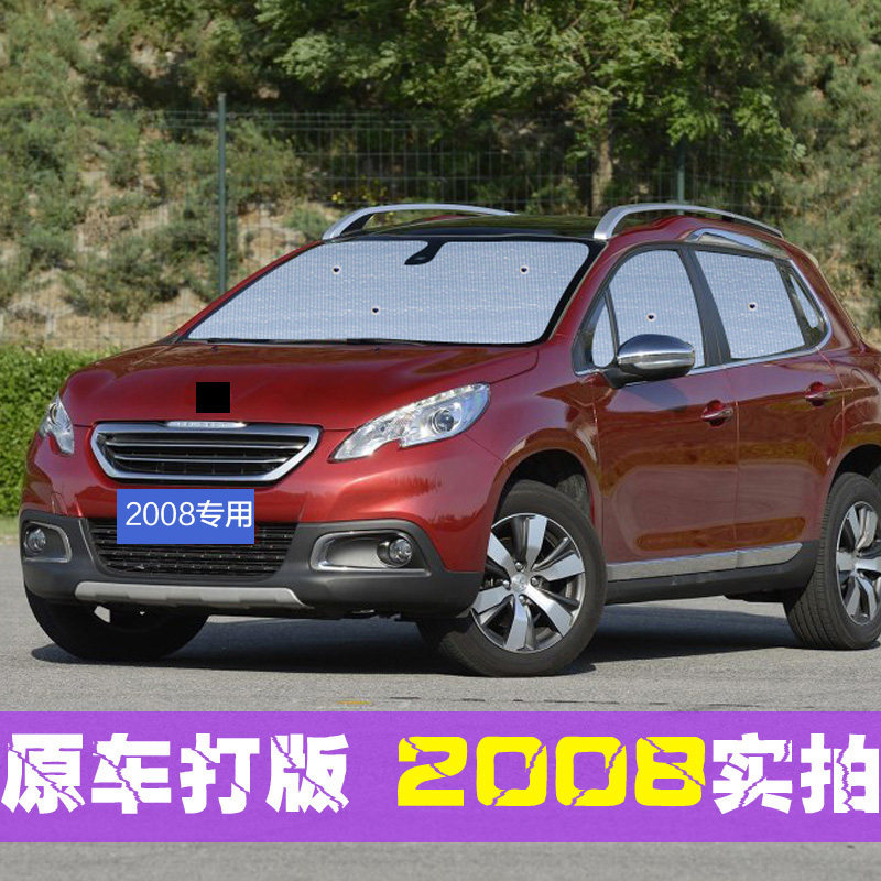 东风标志2008遮阳挡汽车避光垫6件套车窗前档后挡防晒隔热帘遮光
