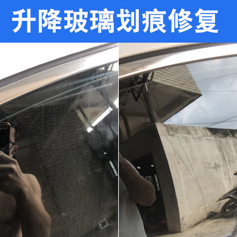 汽车升降玻璃划痕修复车窗玻璃刮花痕迹修复