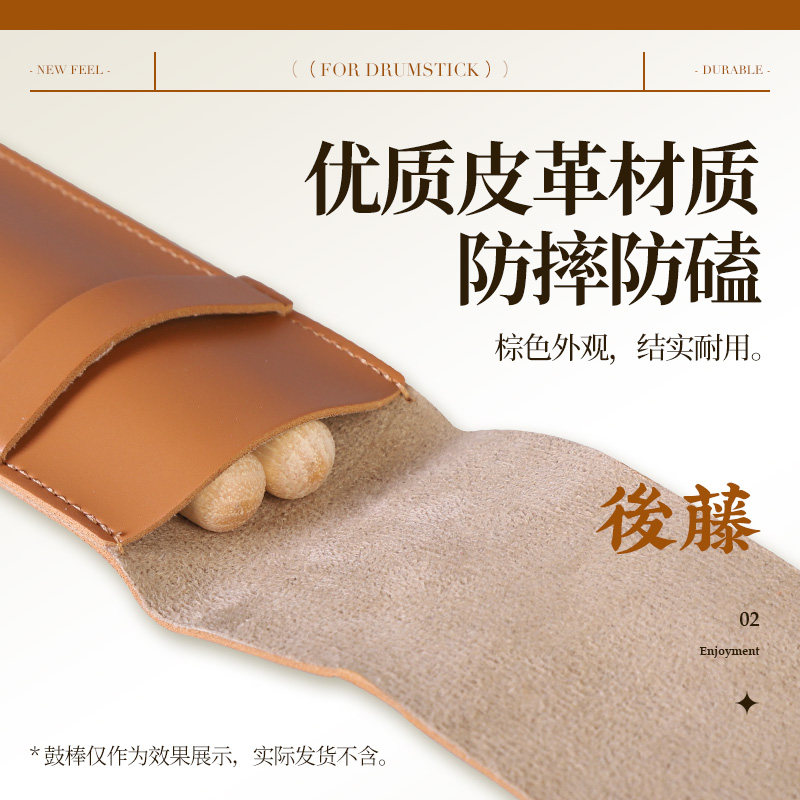 後藤 架子鼓鼓棒包桶 皮质鼓槌保护收纳套加厚便携鼓锤包悬挂包