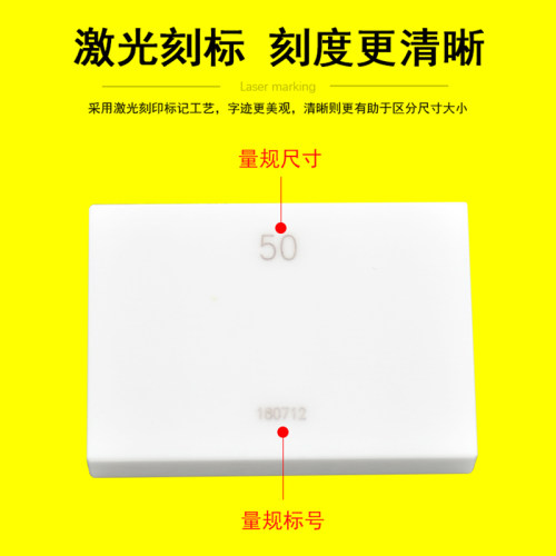 高精度陶瓷量块5 10 20 25 50 75 100 150mm 散块0级卡尺校准量规