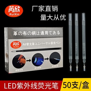 隐形荧光笔银光笔记号笔芯鞋厂服装厂专用皮革鞋点位划线用荧光灯